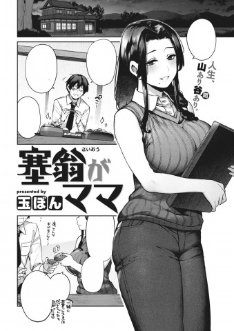 Thumbnail for Saiou ga Mama