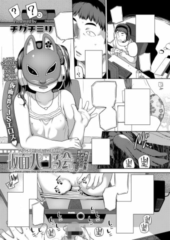 Thumbnail for Kamen Pakoru Kai