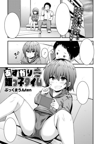 Thumbnail for Azukari Meikko Time