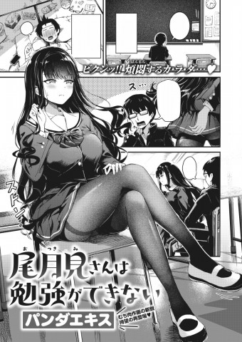 Thumbnail for Otsukimi-san wa Benkyou ga Dekinai