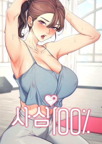 Thumbnail for 100% Selfless