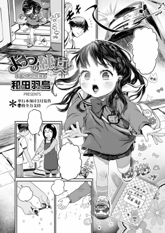 Thumbnail for Yottsu no Junshin