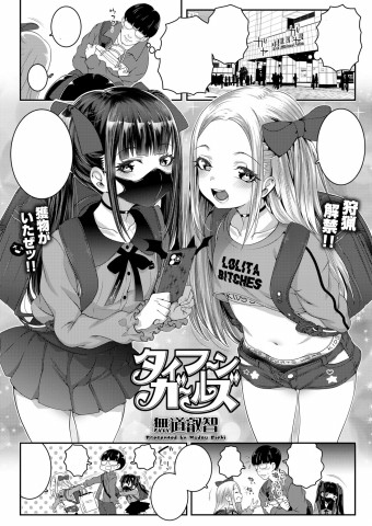 Thumbnail for Typhoon Girls