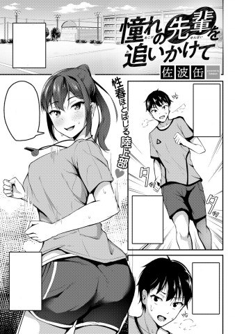 Thumbnail for Akogare no Senpai o Oikakete