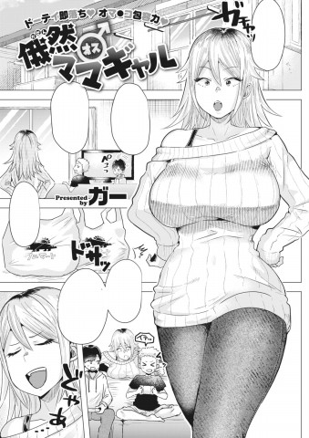 Thumbnail for Gazen ♂ Mama Gyaru