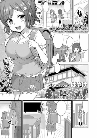 Thumbnail for Onii-chan wa Dame!