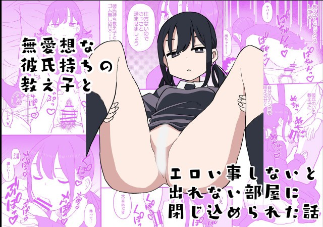 Thumbnail for Buaisouna Kareshi Mochi no Oshiego to Ero I Koto Shinai to De Renai Heya ni Tojikome Rareta Hanashi