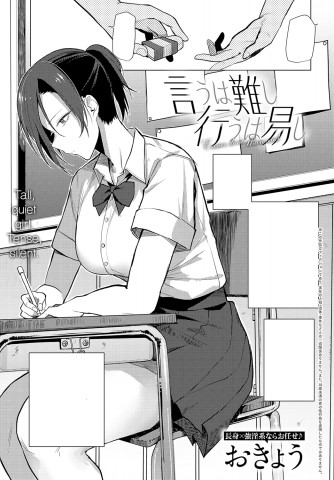 Thumbnail for Iu wa Katashi Okonau wa Yasushi