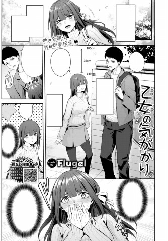 Thumbnail for Otome no Kigakari