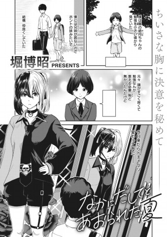 Thumbnail for Naka ni Dashite to Aora reta Natsu