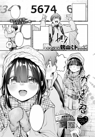 Thumbnail for Ganbatta Kimi ni