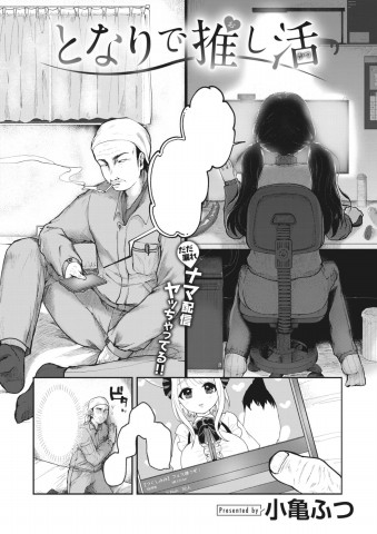 Thumbnail for Tonari de Oshi katsu