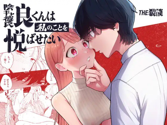 Thumbnail for InCha Kareshi no Ryou-kun wa Watashi no Koto o Yorokoba Setai