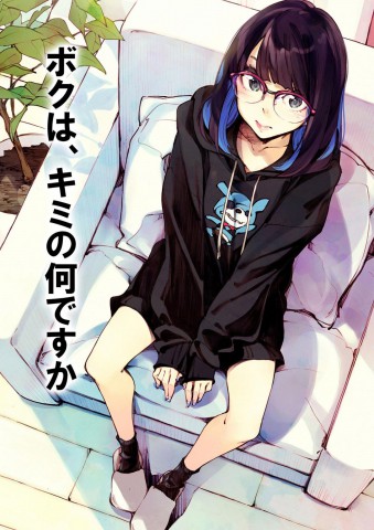 Thumbnail for Boku wa Kimi no Nan Desu ka?