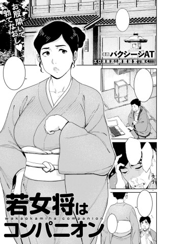 Thumbnail for Wakaokami Companion