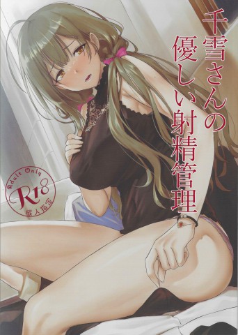 Thumbnail for Chiyuki-san no Yasashii Shasei Kanri