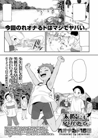 Thumbnail for Taiyou ni mo Kage ga Aru