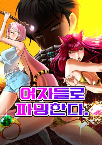 Thumbnail for Farming with Girls