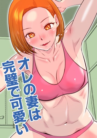 Thumbnail for Ore no Tsuma wa  Kanpeki de Kawaii