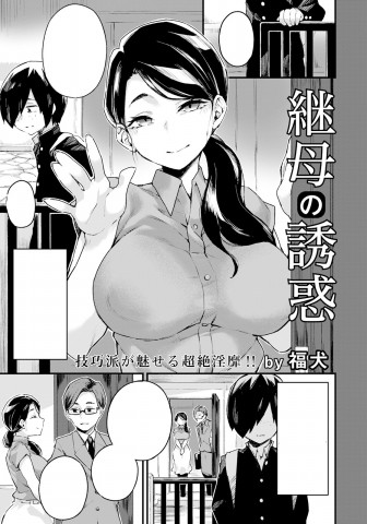 Thumbnail for Mamahaha no Yuuwaku