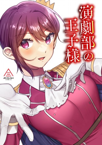 Thumbnail for Engekibu no Ouji-sama