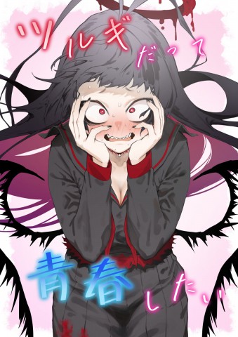 Thumbnail for Tsurugi datte Seishun shitai