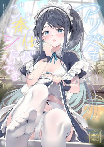 Thumbnail for Alice mo Gohoushi ga Shitaidesu