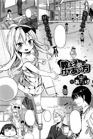 Thumbnail for Oshiego to no Tsukiai Kata