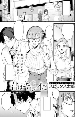 Thumbnail for Kimi wa Kirei da