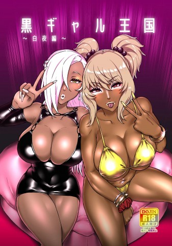 Thumbnail for Kurogyaru Kingdom ~Hoshido Edition~