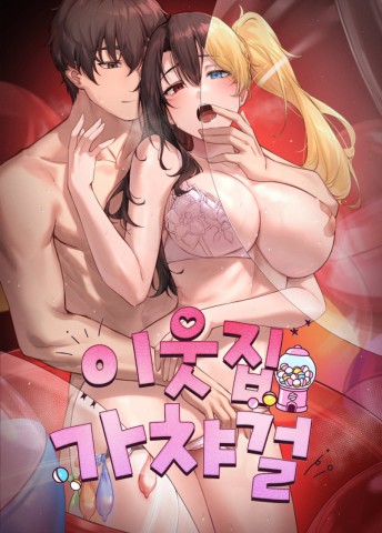 Thumbnail for Gacha Girl Next Door