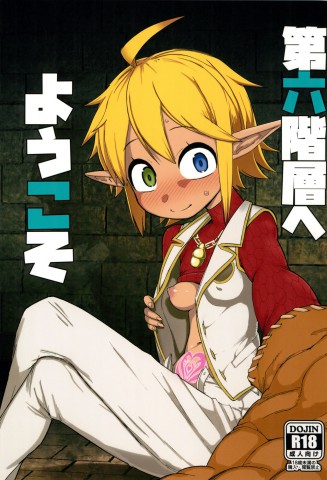 Thumbnail for Dairoku Kaisou e Youkoso!