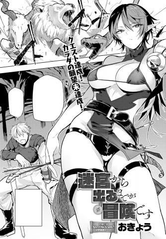 Thumbnail for Meikyuu kara Deru made ga Bouken desu