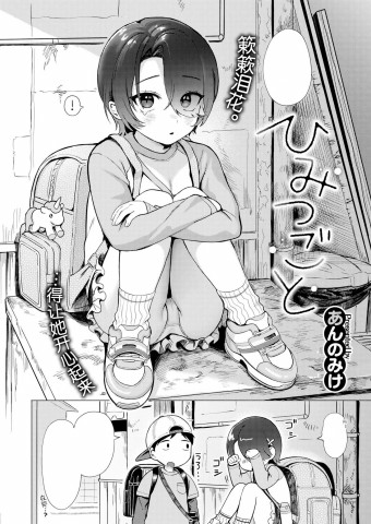 Thumbnail for Himitsugoto