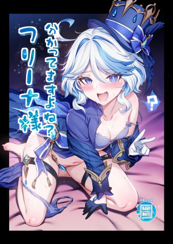 Thumbnail for Furina-sama Wakattemasu yo ne?