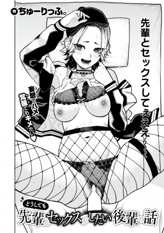 Thumbnail for Doushitemo Senpai to Sekkusu ga Shitai Kouhai no Hanashi