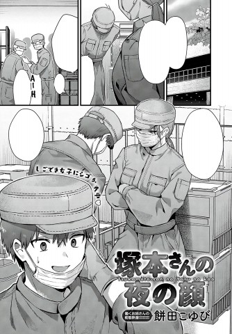 Thumbnail for Tsukamoto-san no Yoru no Kao