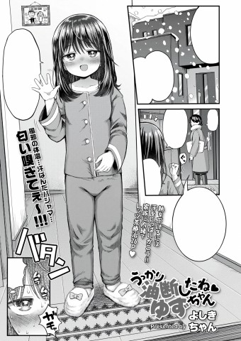 Thumbnail for Ukkari Yudan shite ne Yuzu-chan