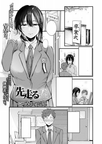 Thumbnail for Sakibashiru Haru