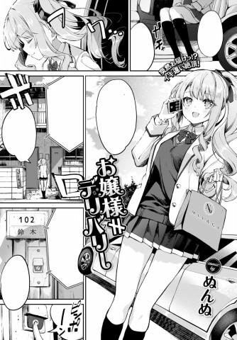 Thumbnail for Ojousama ≠ Delivery