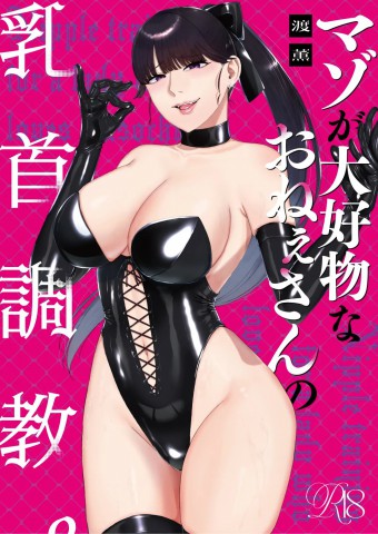 Thumbnail for Mazo Ga Daikoubutsu Na Oneesan No Chikubi Choukyou