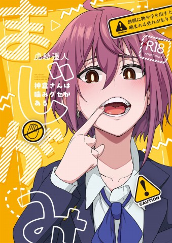 Thumbnail for Majigami ~Kamikurasan ha Kamiguse ga Aru~