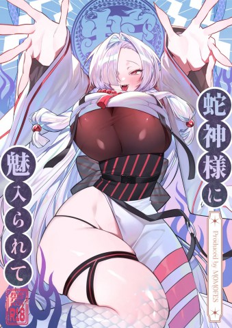 Thumbnail for Hebigamisama ni Miirarete