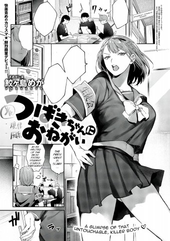 Thumbnail for Tsubaki-chan ni Onegai