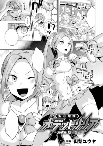 Thumbnail for Seishin Kirameki Odetto Lilia ~Inko Miya ni Ochita Shoujo~