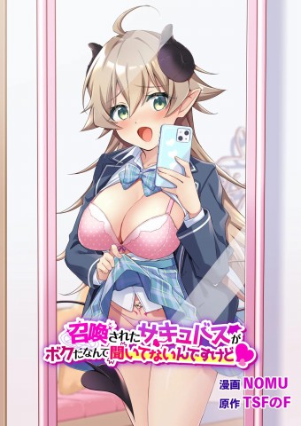 Thumbnail for Shoukan Sareta Succubus ga Boku da Nante Kiitenain desu kedo