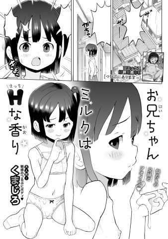 Thumbnail for Onii-chan Milk wa Ecchi na Kaori