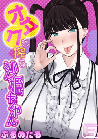 Thumbnail for Otaku Succubus no Sahime-chan