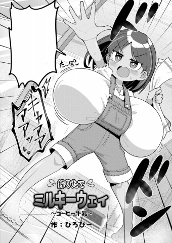 Thumbnail for Freshly Squeezed Milky Way ~Coffee Milk~